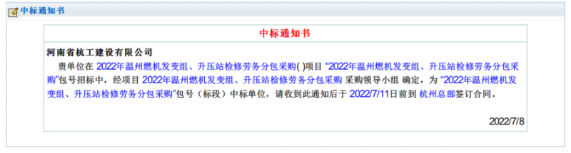 温州燃机发变组、升压站检修2022年7月8日