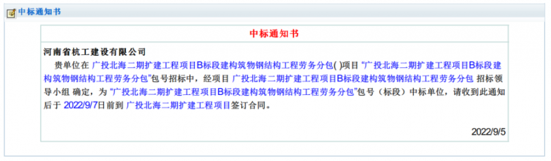 广投北海二期建构筑物钢结构工程2022年9月5日