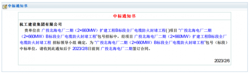 广投北海电厂二期全厂电缆防火封堵工程2023年2月6日