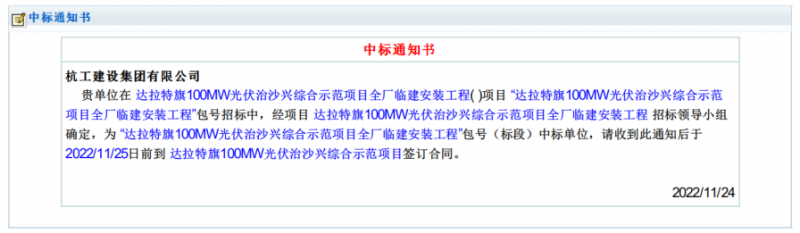 达拉特旗全厂临建安装工程2022年11月24日