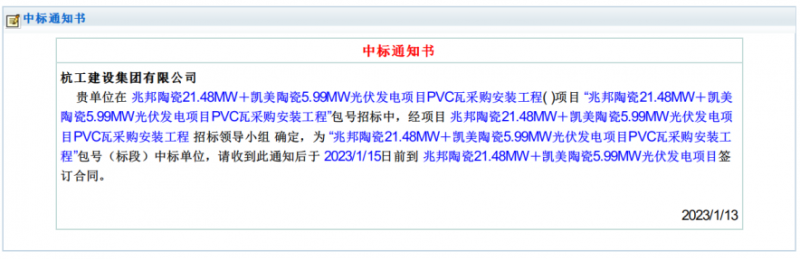 兆邦陶瓷光伏发电项目PVC瓦采购安装2023年1月13日