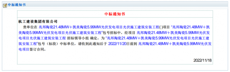 兆邦陶瓷光伏发电项目2022年11月18日