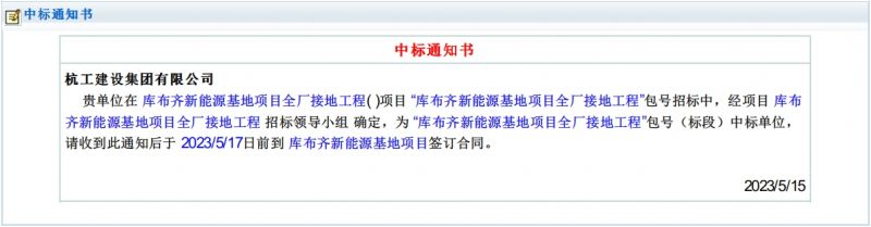 库布齐新能源基地项目全厂接地工程2023年5月15日